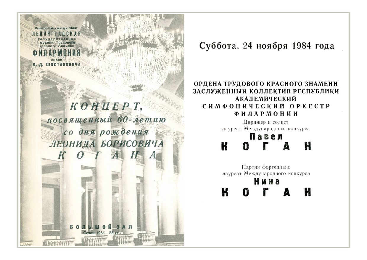 Камерно-симфонический концерт
Дирижер и солист – Павел Коган